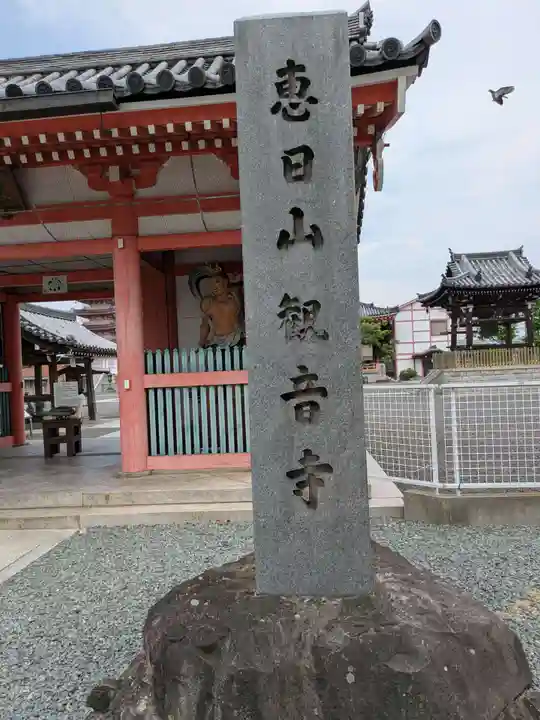 津観音(三重県)