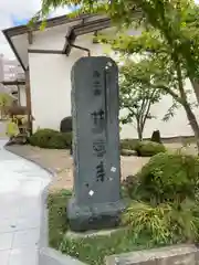 喜光山　慈恩寺(宮城県)