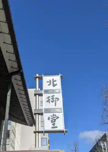 本願寺津村別院(大阪府)