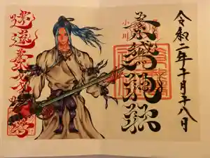 素鵞神社の御朱印