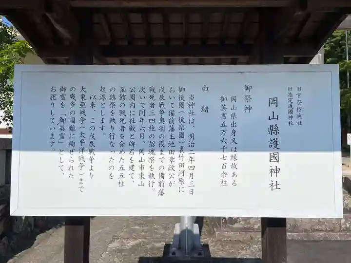 岡山縣護國神社(岡山県)