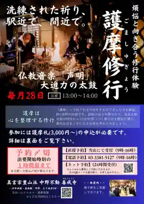 善成寺(東京都)