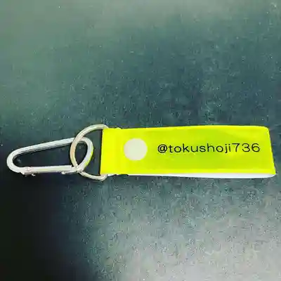 徳聖寺の授与品その他