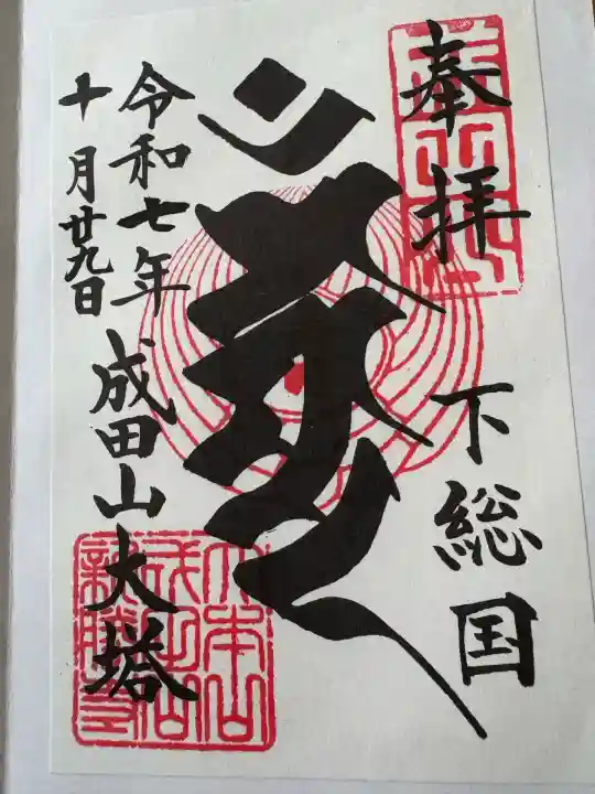 成田山新勝寺(千葉県)