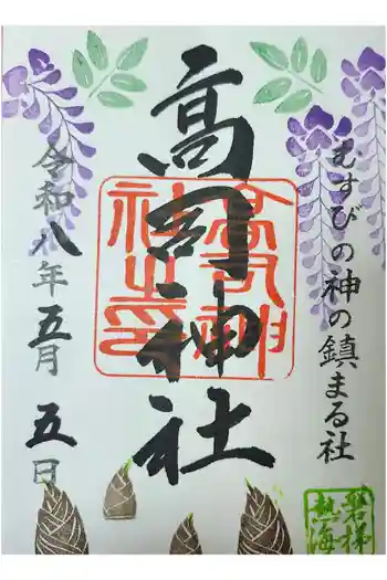 高司神社〜むすびの神の鎮まる社〜の御朱印 2026年05月