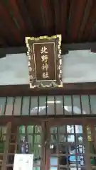 牛天神北野神社の建物その他