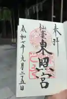 仙台東照宮(宮城県)