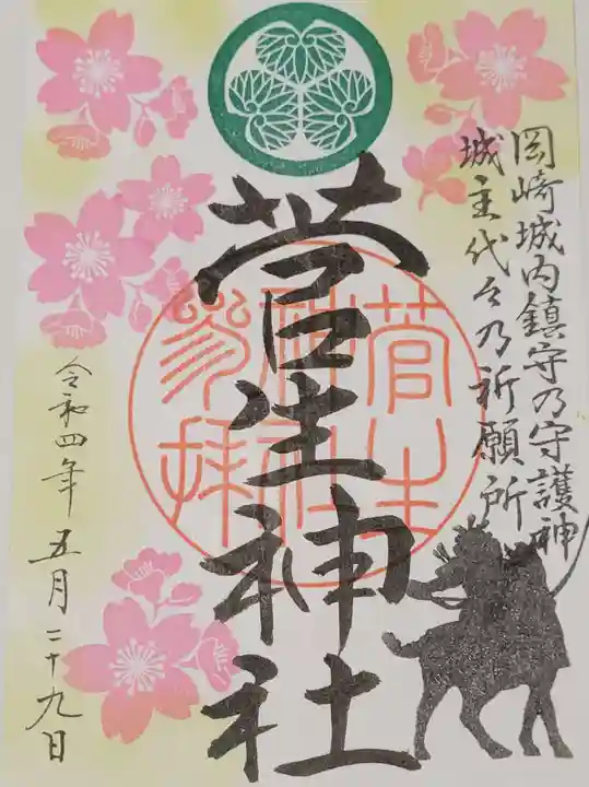 菅生神社の御朱印