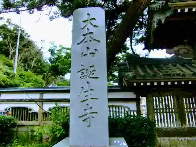 誕生寺のその他建物