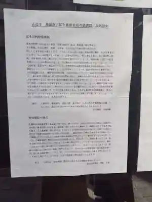 正法寺(東京都)