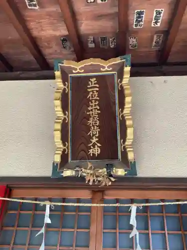 中田出世稲荷神社(東京都)