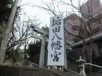垢田八幡宮(山口県)