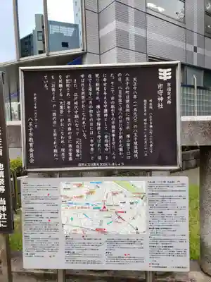 市守大鳥神社(東京都)