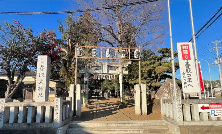 香取大神社(千葉県)