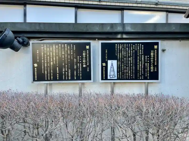 天龍寺(東京都)