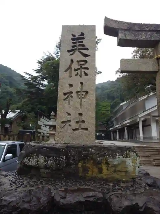 美保神社(島根県)