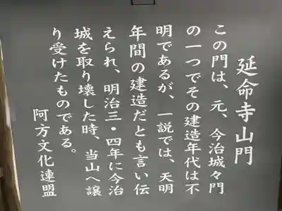 延命寺(愛媛県)