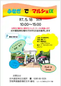 伏木香取神社(茨城県)(2025年03月24日(月) 10時51分42秒投稿)