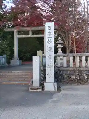 塩竈神社(栃木県)