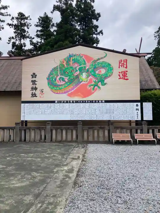白鷺神社(栃木県)