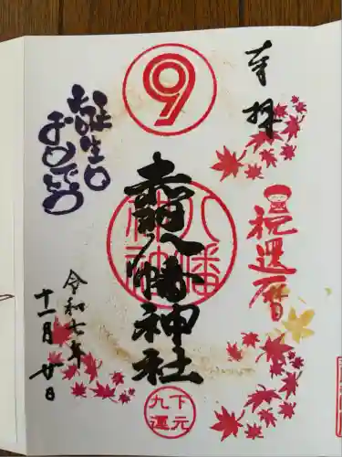 赤羽八幡神社(東京都)