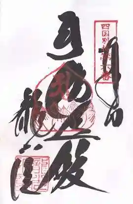 龍光院(愛媛県)