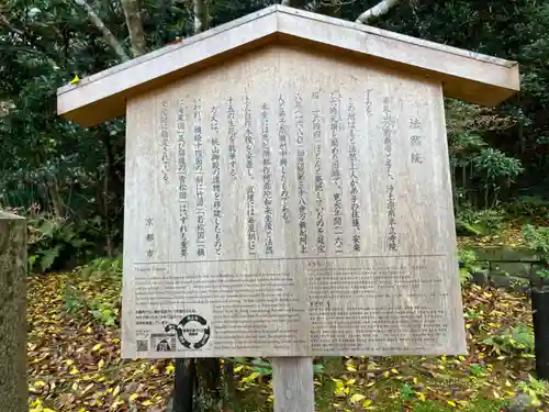 法然院(京都府)