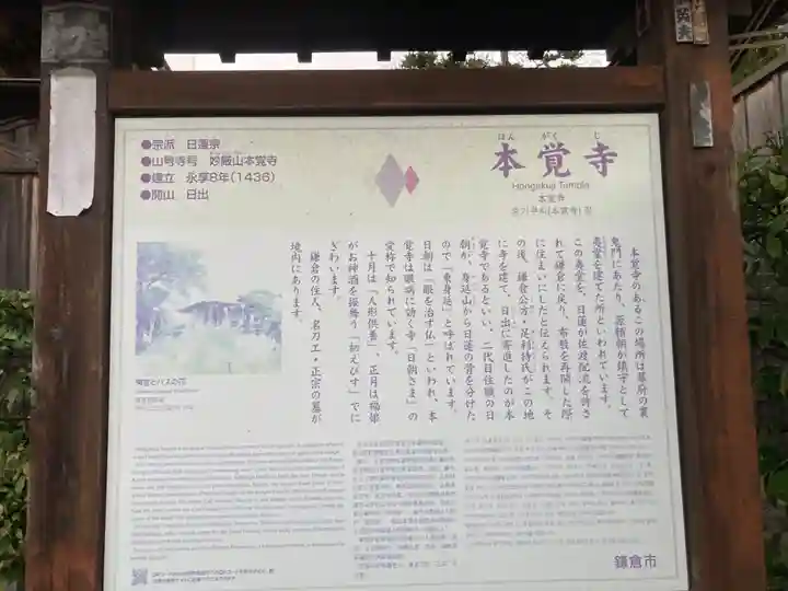 本覚寺(神奈川県)