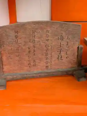 種貸社(住吉大社末社)(大阪府)