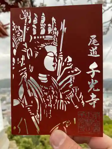 千光寺(広島県)