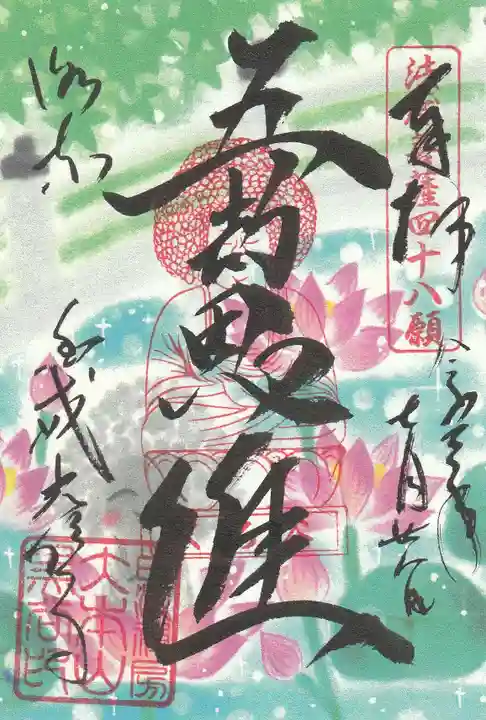 くろ谷 金戒光明寺の御朱印