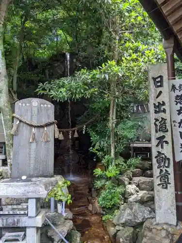 日乃出不動(岐阜県)