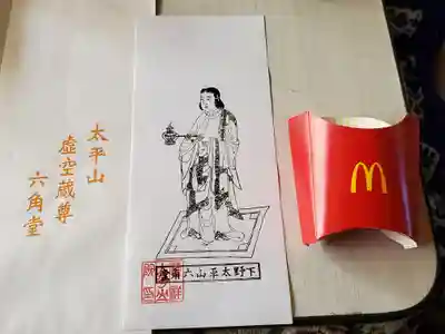 連祥院の授与品その他