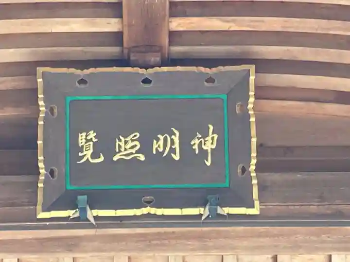 須賀神社(栃木県)