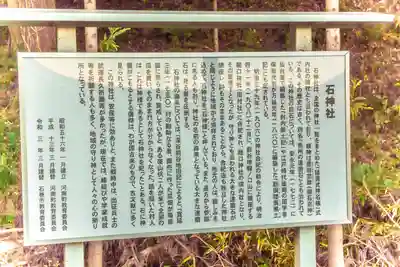 石神社(宮城県)