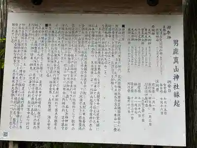 真山神社(秋田県)