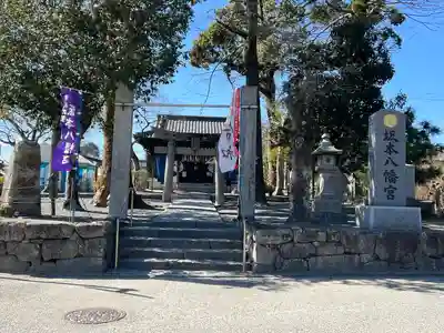 坂本八幡宮(福岡県)