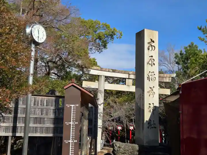 市原稲荷神社(愛知県)