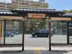 晴明神社の周辺