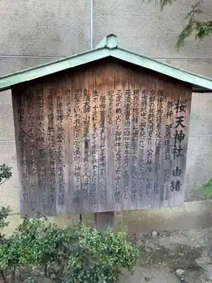 櫻天神社(愛知県)