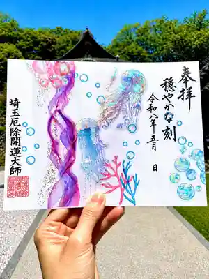 埼玉厄除け開運大師・龍泉寺（切り絵御朱印発祥の寺）の御朱印