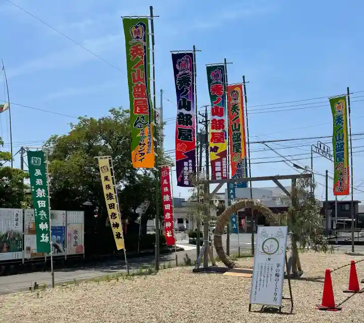 尾張猿田彦神社(愛知県)