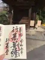 東大寺 行基堂の御朱印