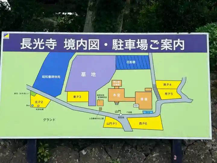 長光寺(静岡県)