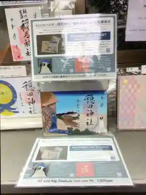 穏田神社(東京都)