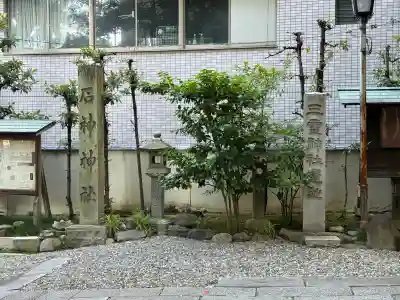 石神神社(愛知県)