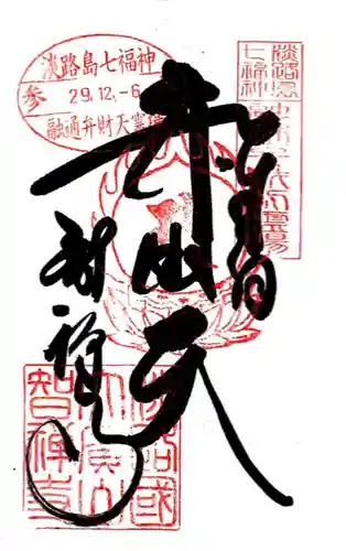 智禅寺(兵庫県)