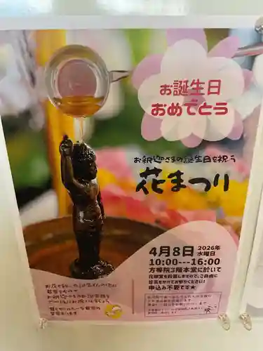 方等院(愛知県)