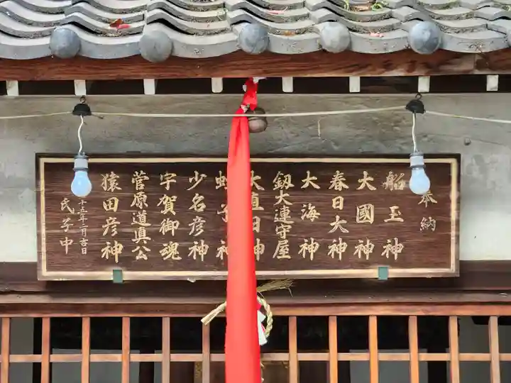 澪標住吉神社のその他建物