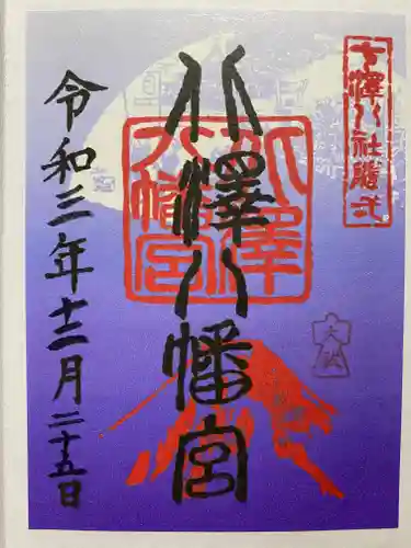 北澤八幡神社の御朱印